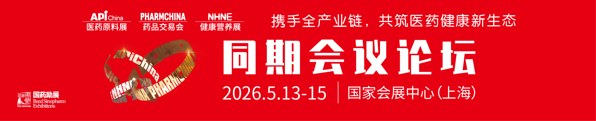 2026年三展联动同期会议