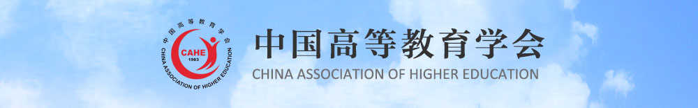 第64届高等教育博览会